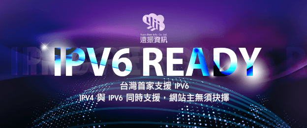 IPV6 虛擬主機
